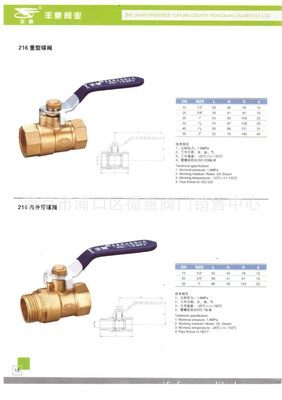 供應(yīng)球閥 銅球閥 黃銅球閥 豐泉216重型球閥廠家批發(fā)圖片,供應(yīng)球閥 銅球閥 黃銅球閥 豐泉216重型球閥廠家批發(fā)圖片大全,南京市浦口區(qū)?；蓍y門銷售中心-
